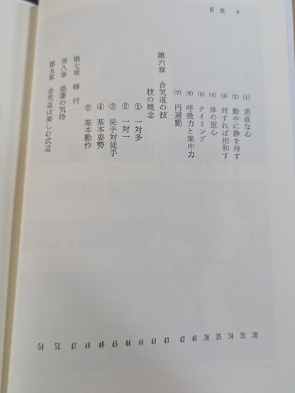 合気道人生