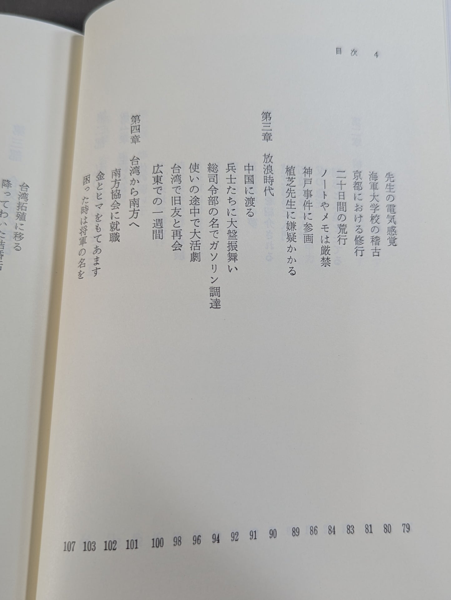 合気道人生
