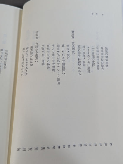 合気道人生
