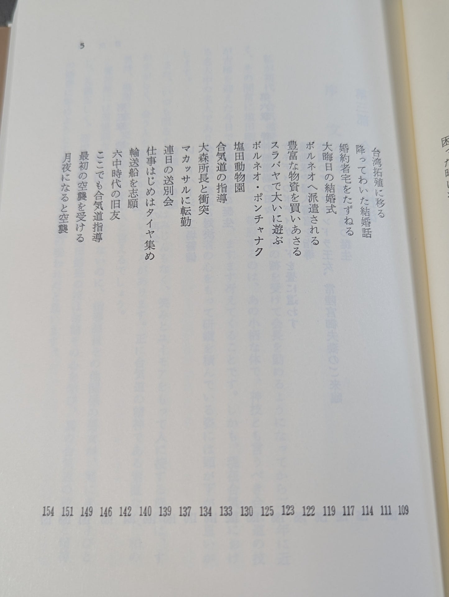 合気道人生