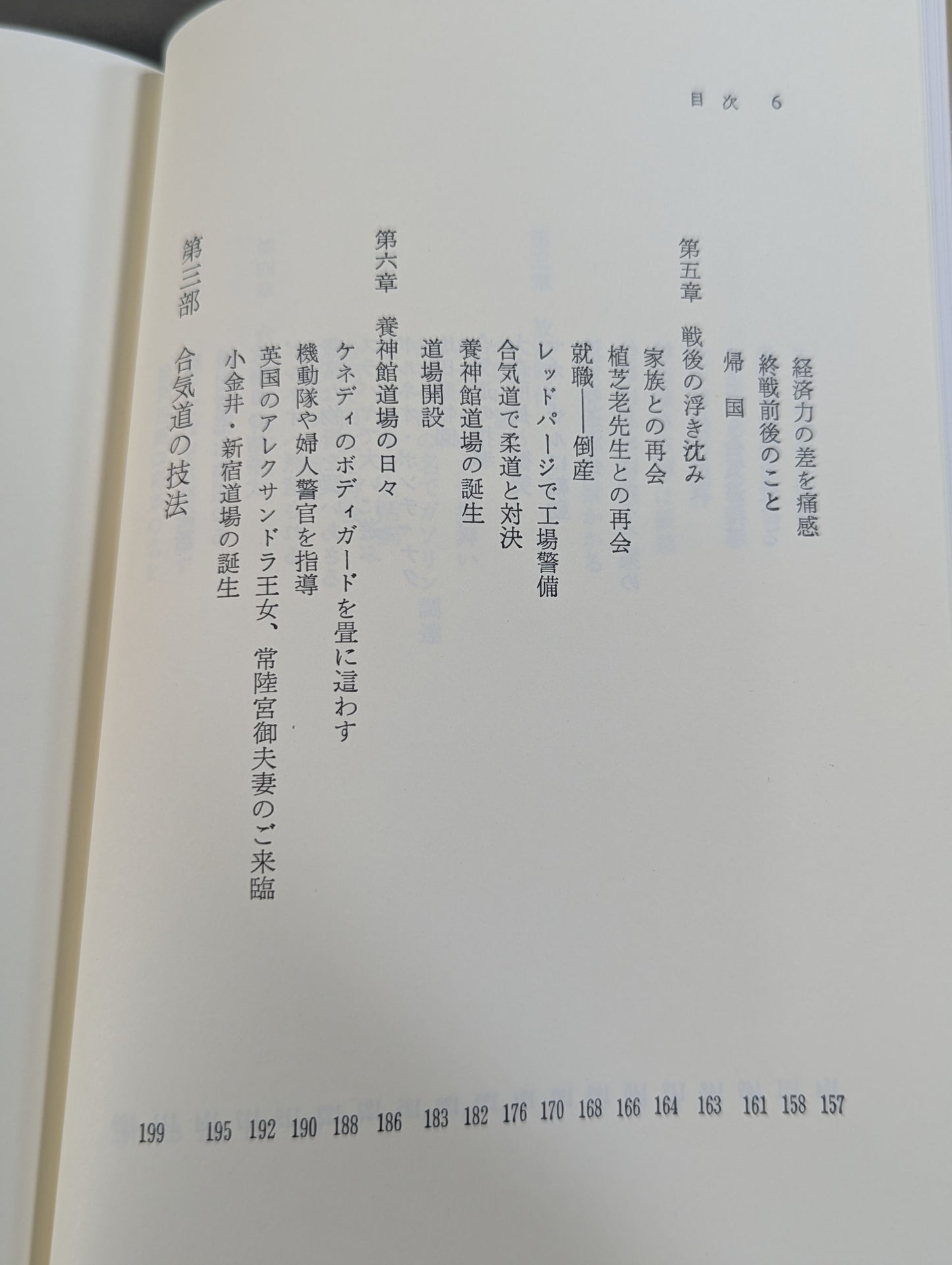 合気道人生