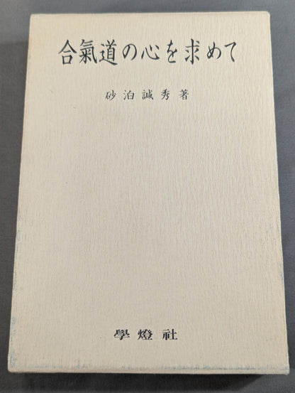 Seeking the Spirit of Aikido: The Testament of Morihei Ueshiba, the Founder of Aikido