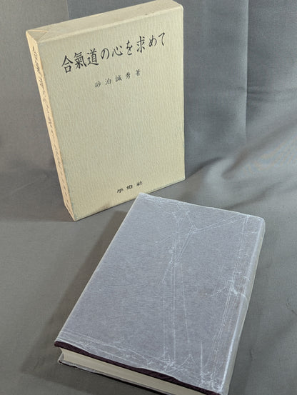 Seeking the Spirit of Aikido: The Testament of Morihei Ueshiba, the Founder of Aikido
