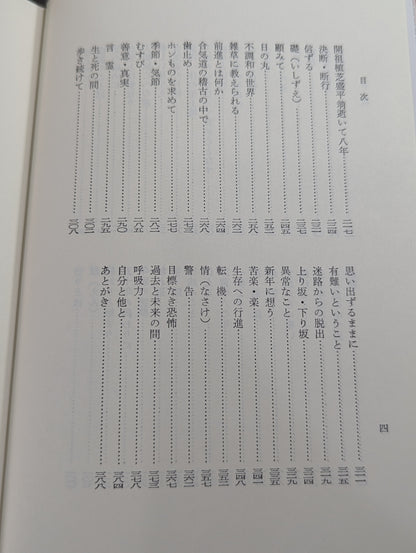 Seeking the Spirit of Aikido: The Testament of Morihei Ueshiba, the Founder of Aikido