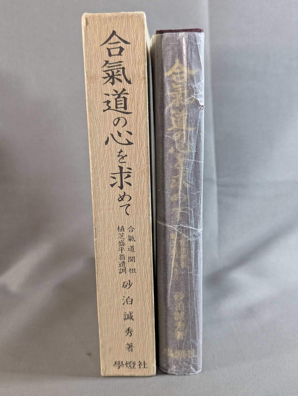 Seeking the Spirit of Aikido: The Testament of Morihei Ueshiba, the Founder of Aikido