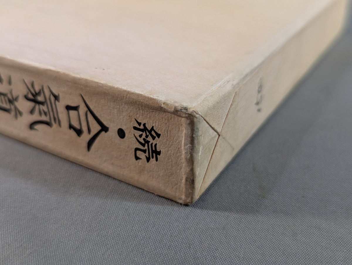 Sequel: Seeking the Spirit of Aikido - The Testament of Morihei Ueshiba, Founder of Aikido