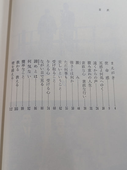 Sequel: Seeking the Spirit of Aikido - The Testament of Morihei Ueshiba, Founder of Aikido