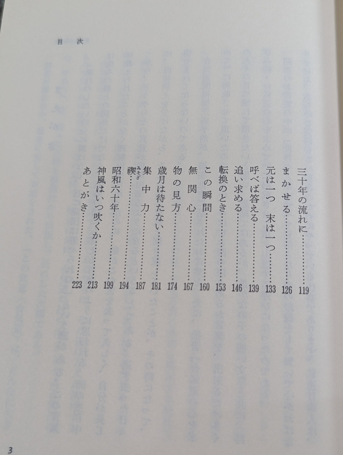Sequel: Seeking the Spirit of Aikido - The Testament of Morihei Ueshiba, Founder of Aikido