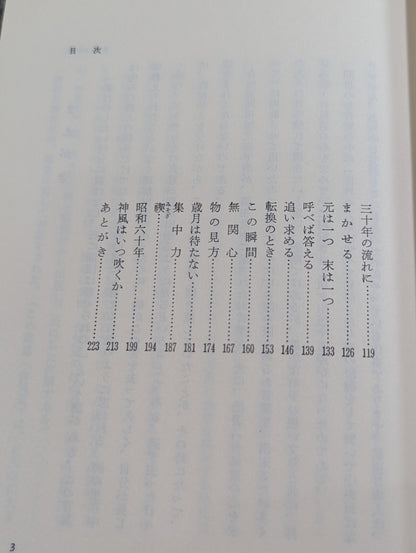 Sequel: Seeking the Spirit of Aikido - The Testament of Morihei Ueshiba, Founder of Aikido
