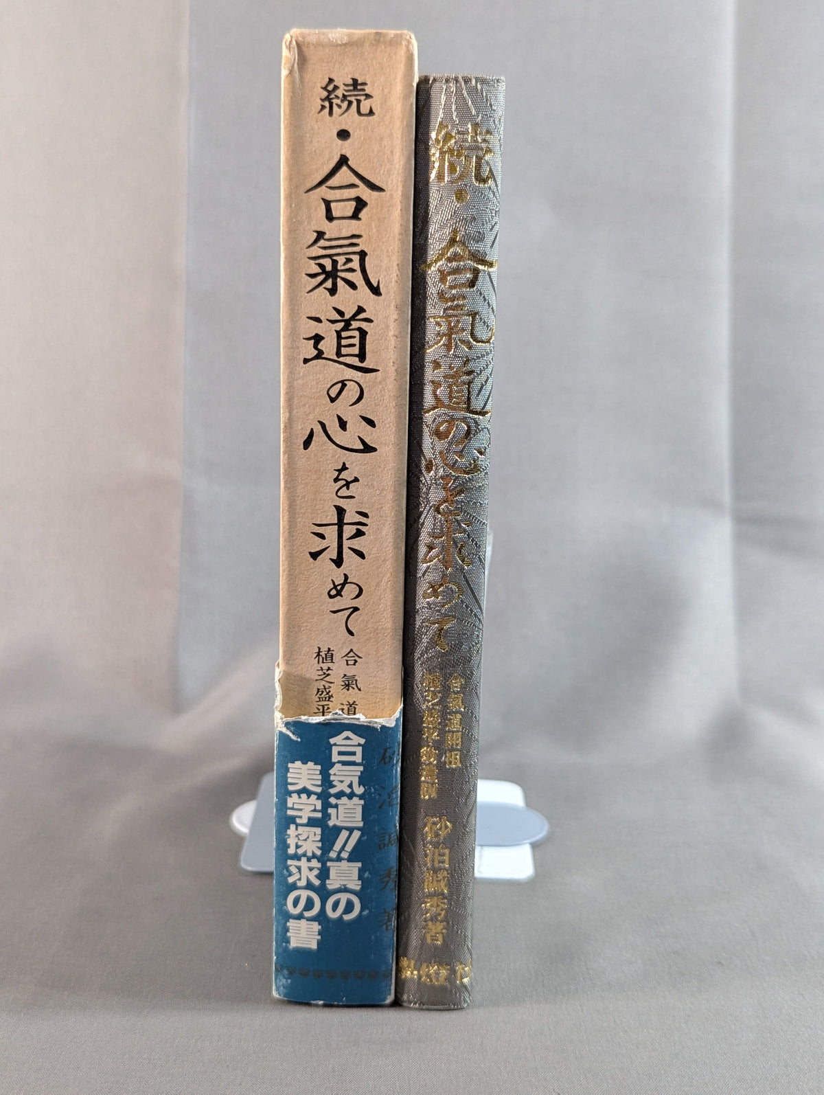 Sequel: Seeking the Spirit of Aikido - The Testament of Morihei Ueshiba, Founder of Aikido
