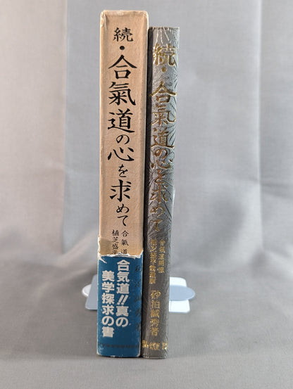 Sequel: Seeking the Spirit of Aikido - The Testament of Morihei Ueshiba, Founder of Aikido