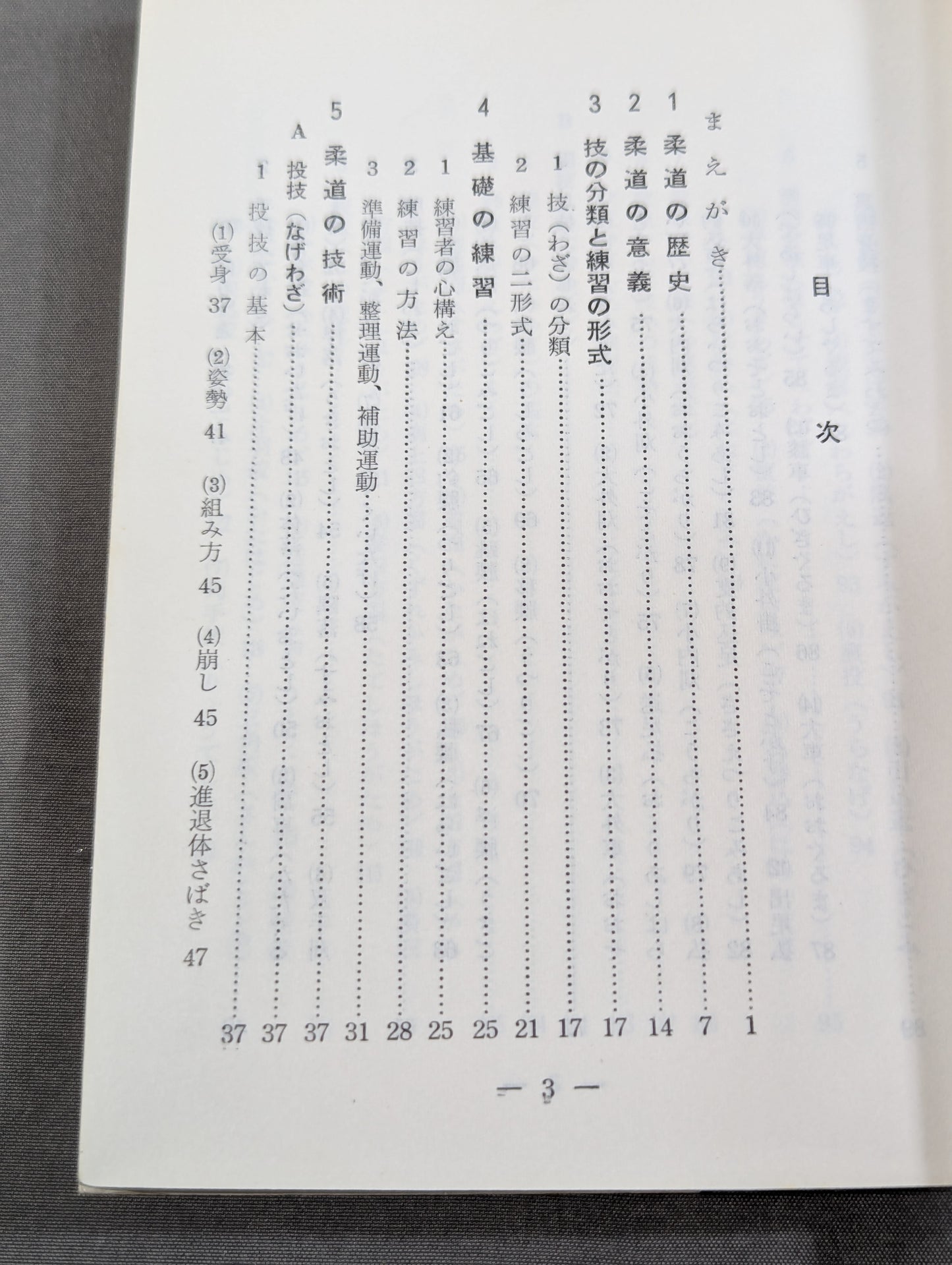 図解コーチ 柔道