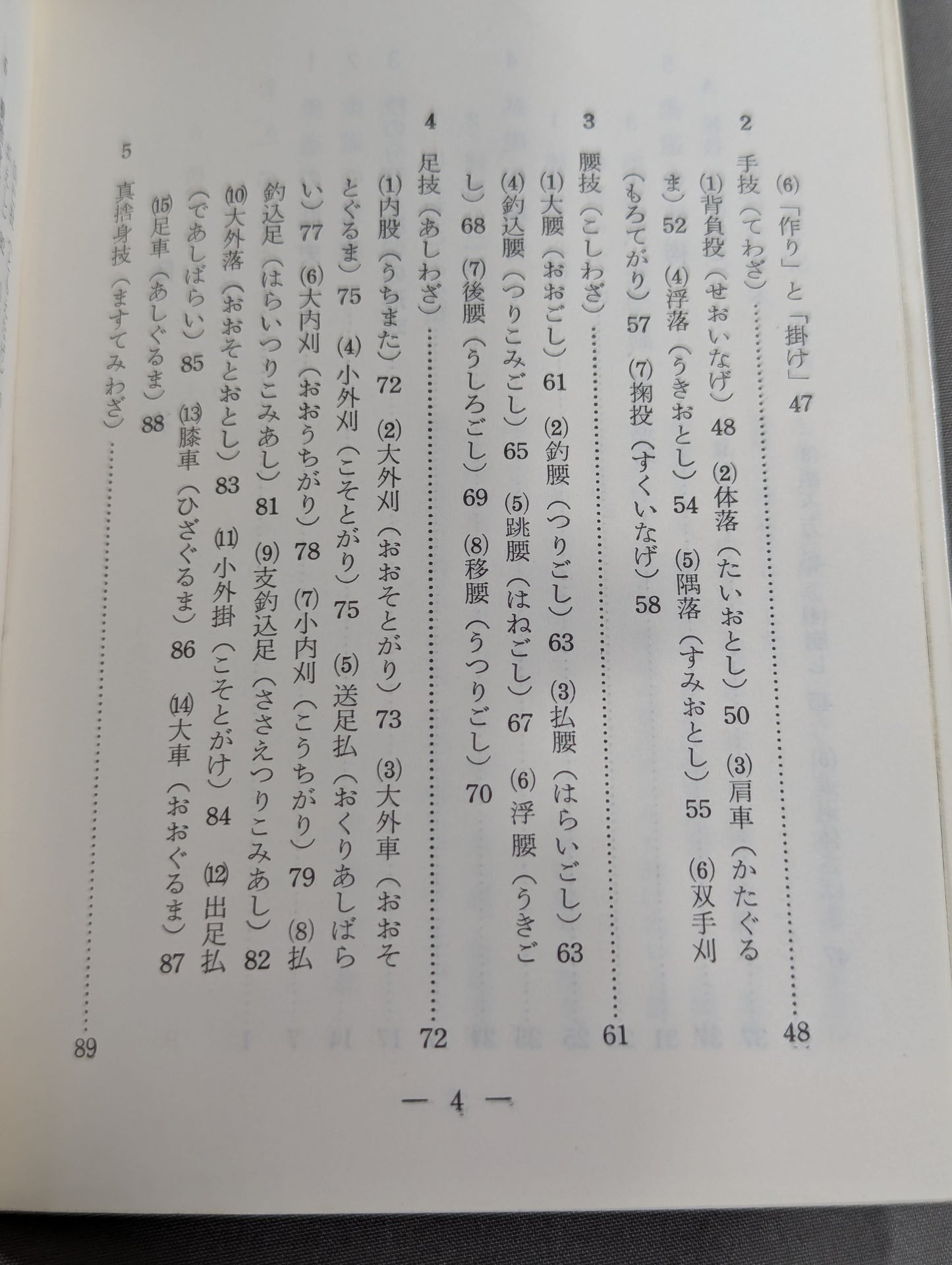 図解コーチ 柔道