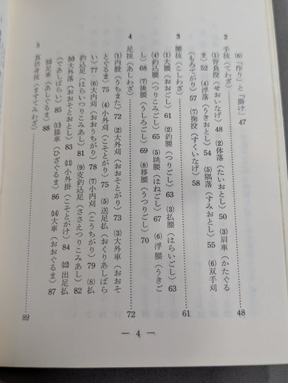 図解コーチ 柔道