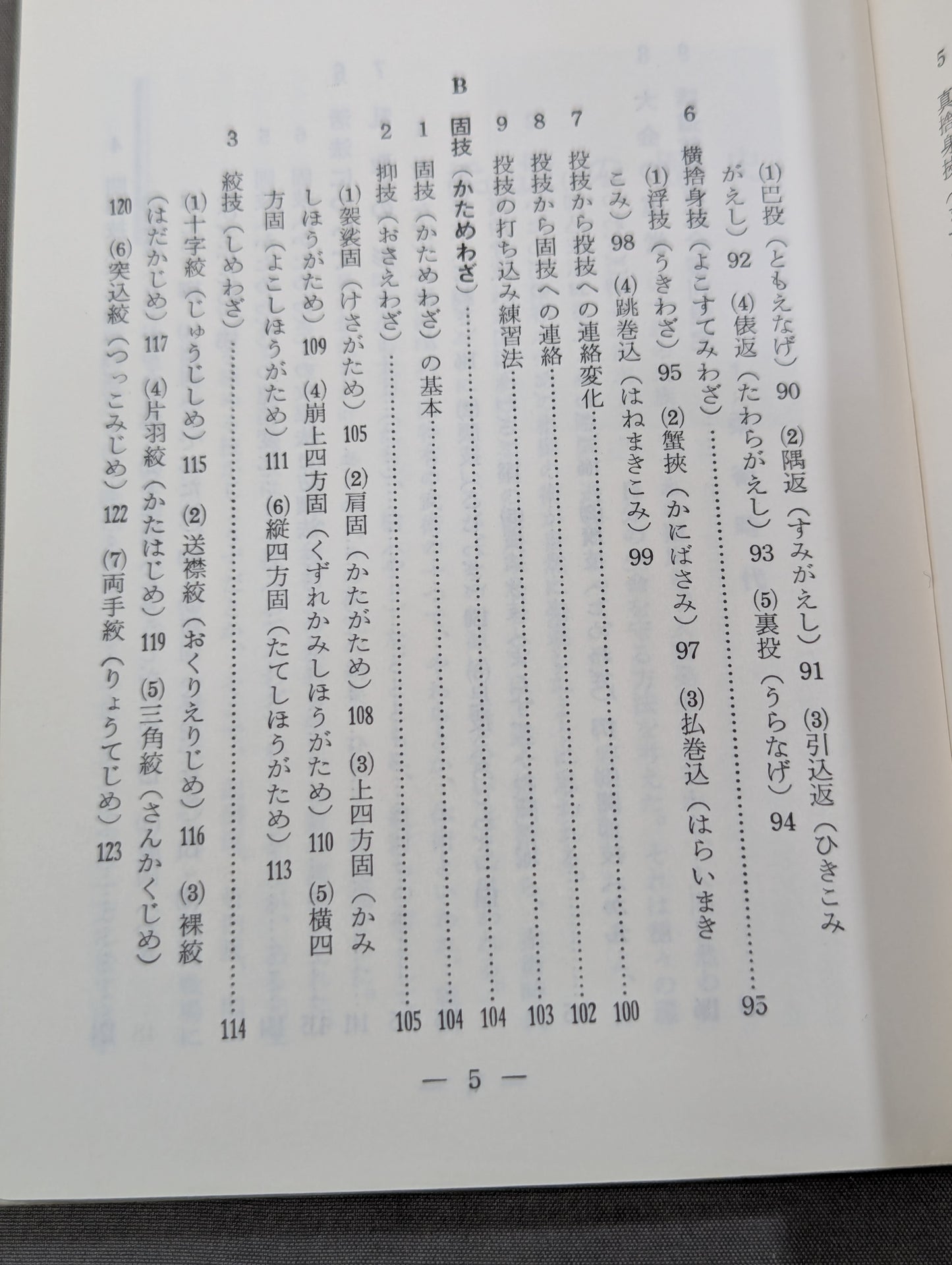 図解コーチ 柔道