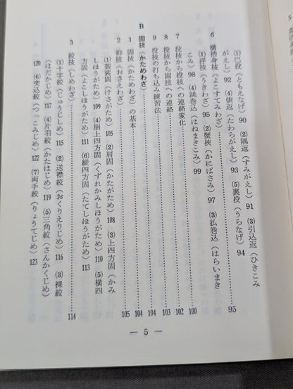 図解コーチ 柔道