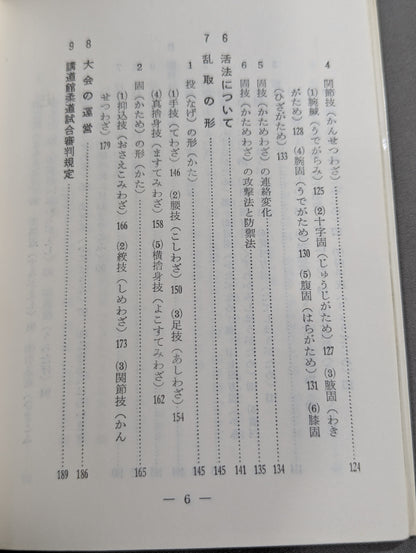 図解コーチ 柔道