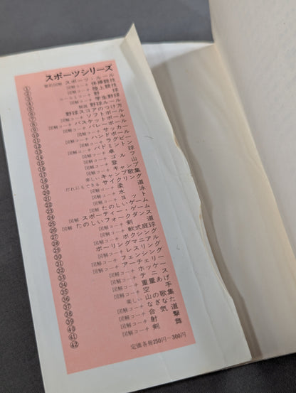 図解コーチ 柔道