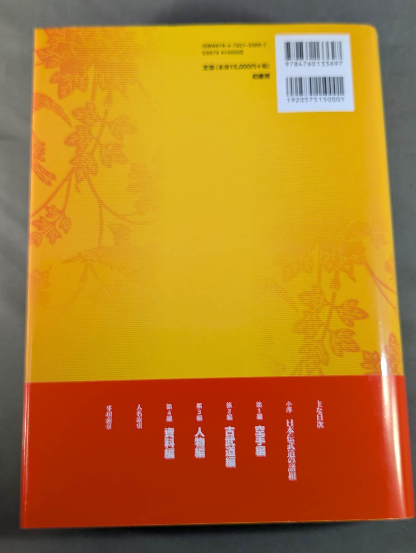 沖縄空手古武道事典 – 闘道館