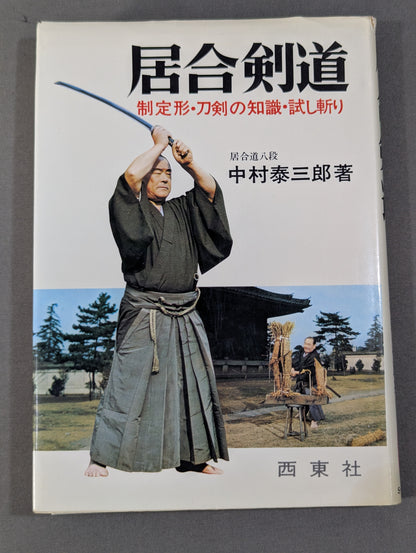 Iai Kendo Establishment form, knowledge of swords, trial slash