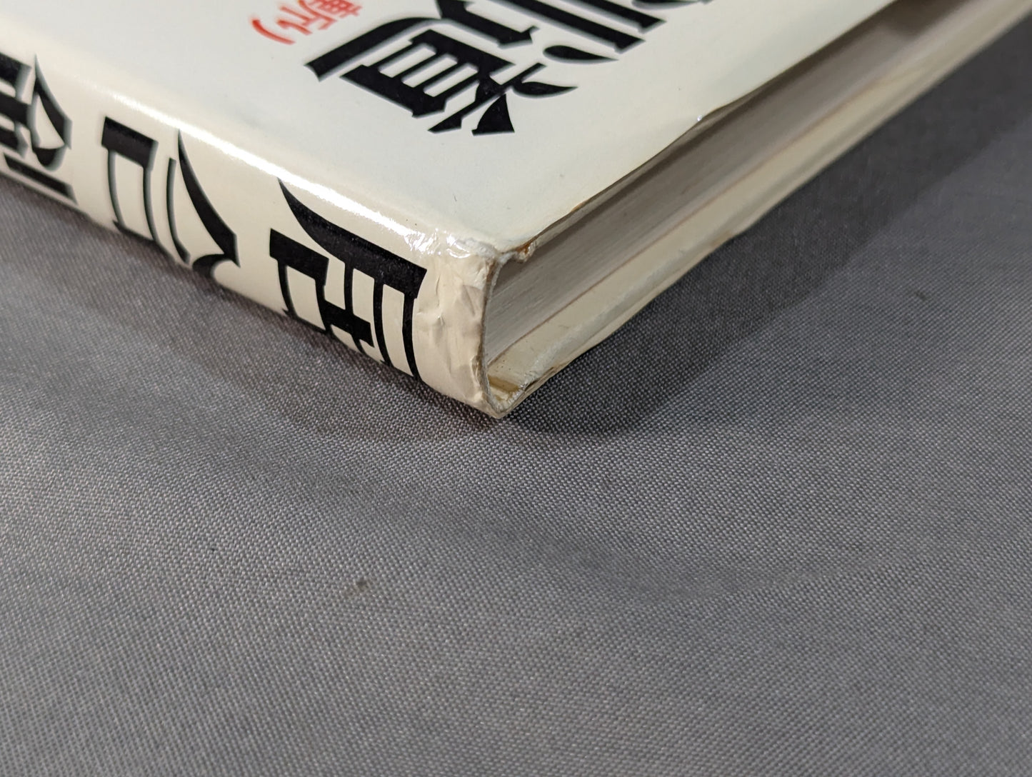 Iai Kendo Establishment form, knowledge of swords, trial slash