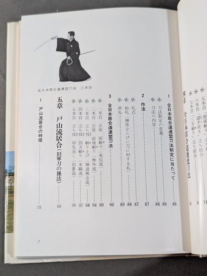 Iai Kendo Establishment form, knowledge of swords, trial slash