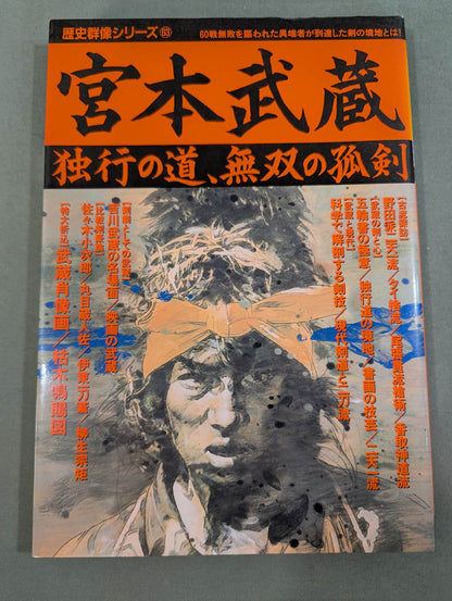 Miyamoto Musashi The road of solo travel, the unmatched solitary sword