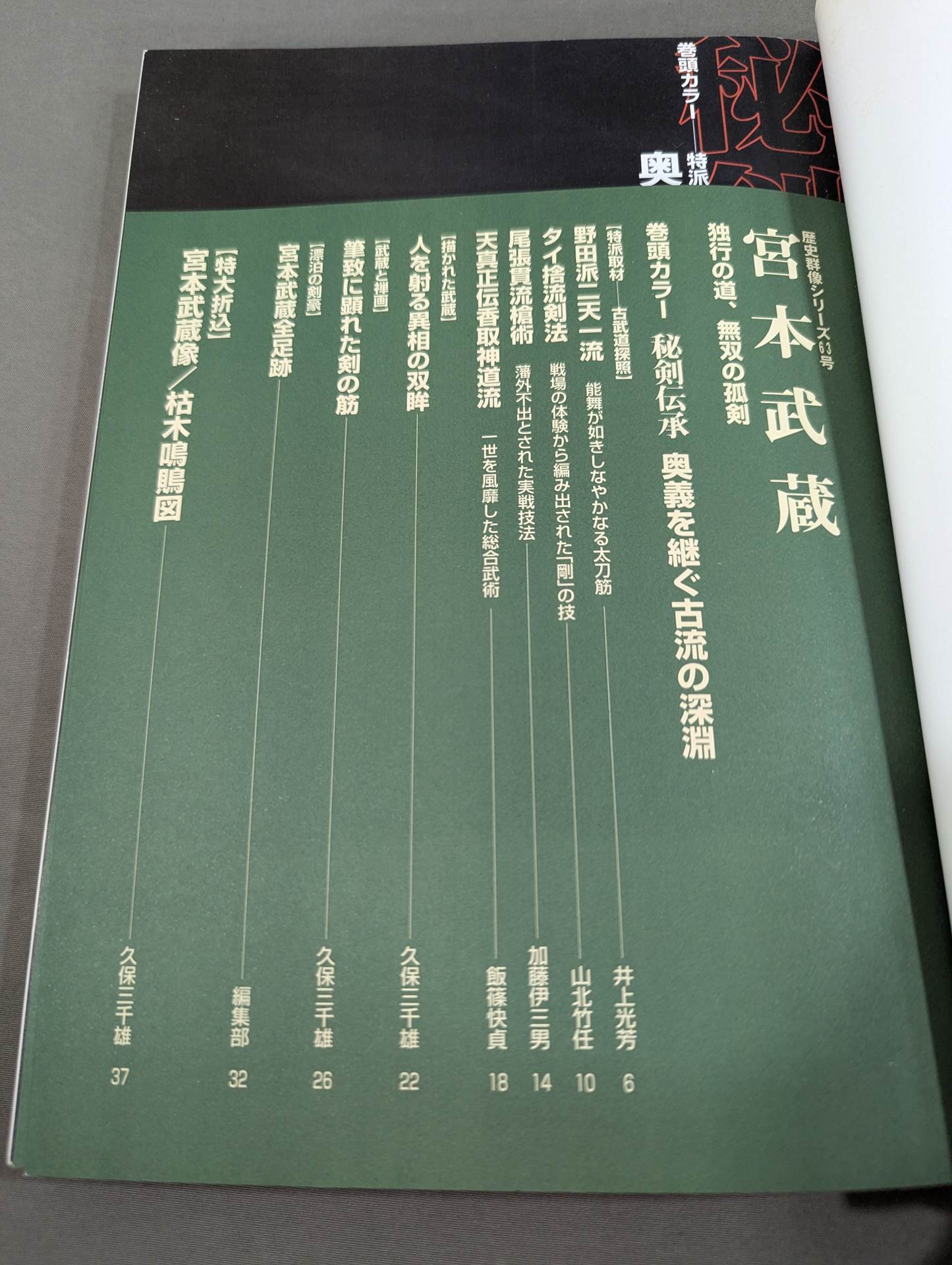 Miyamoto Musashi The road of solo travel, the unmatched solitary sword