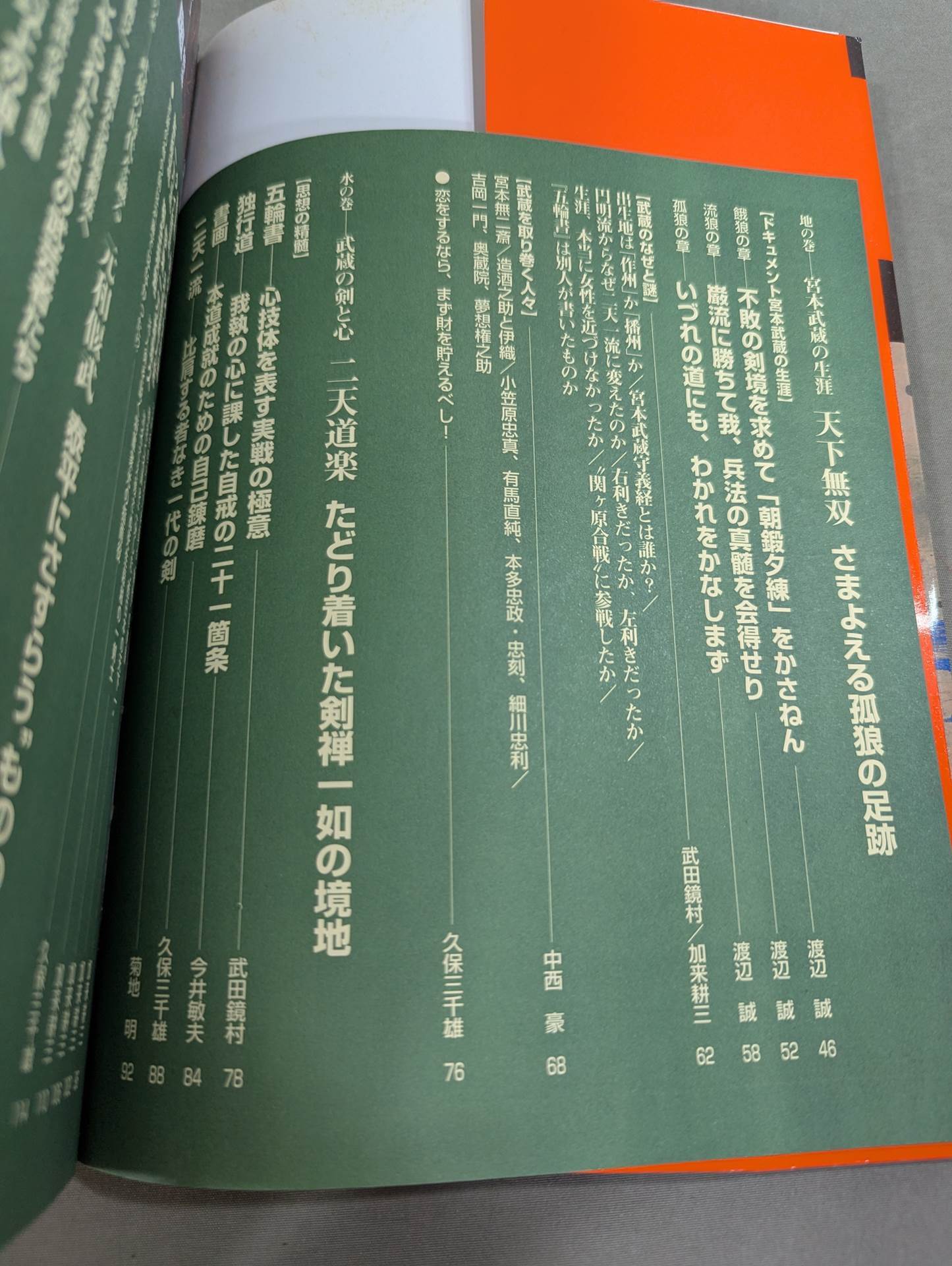 Miyamoto Musashi The road of solo travel, the unmatched solitary sword