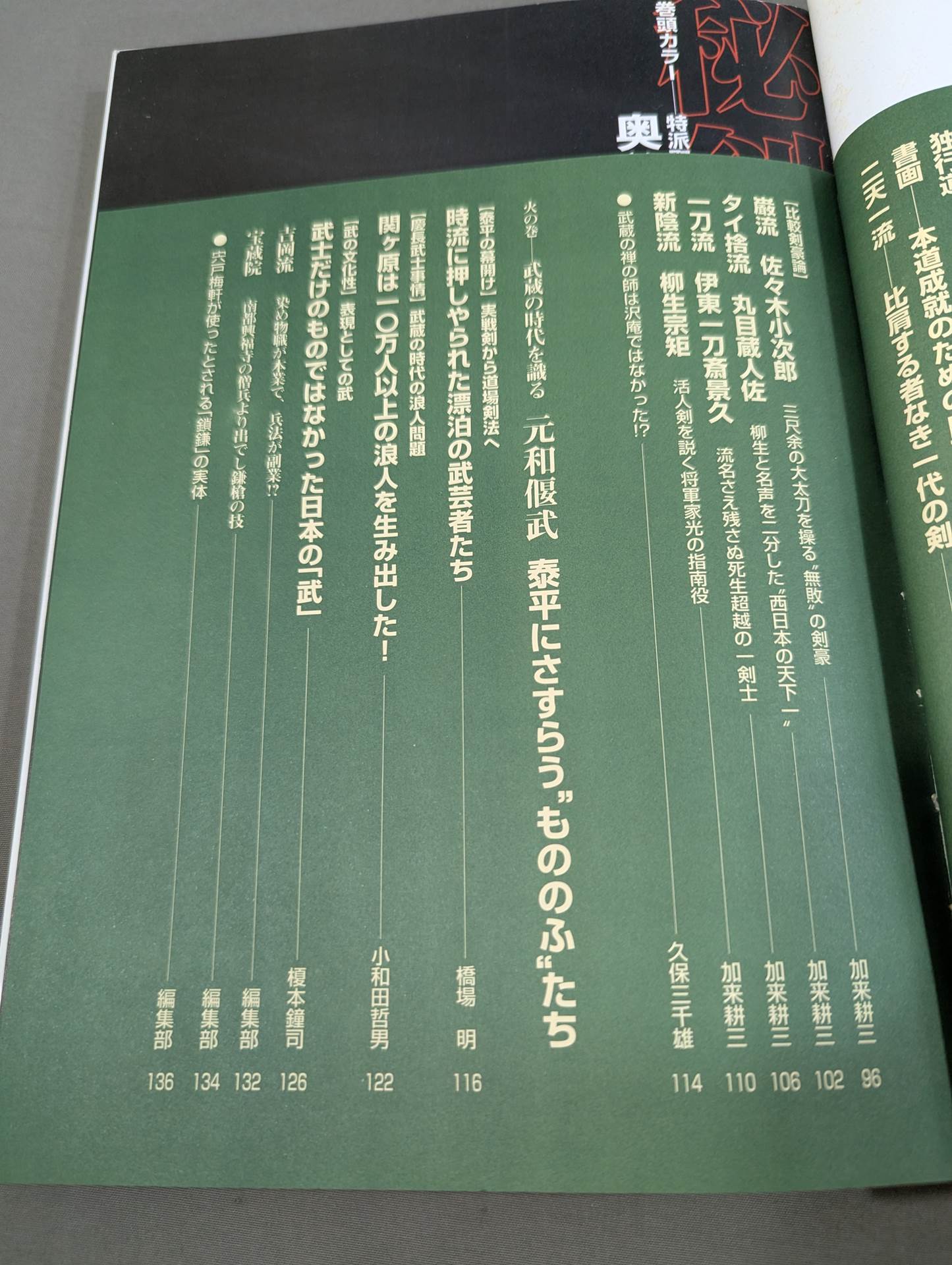 Miyamoto Musashi The road of solo travel, the unmatched solitary sword