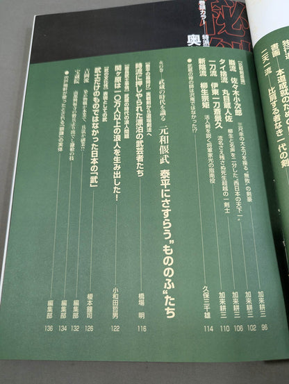 Miyamoto Musashi The road of solo travel, the unmatched solitary sword