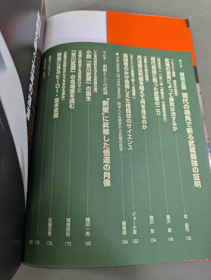 Miyamoto Musashi The road of solo travel, the unmatched solitary sword