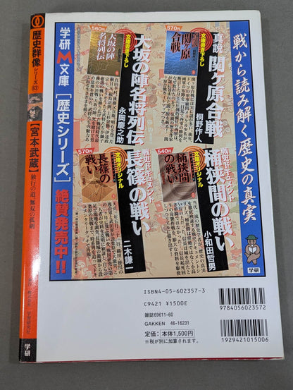 Miyamoto Musashi The road of solo travel, the unmatched solitary sword