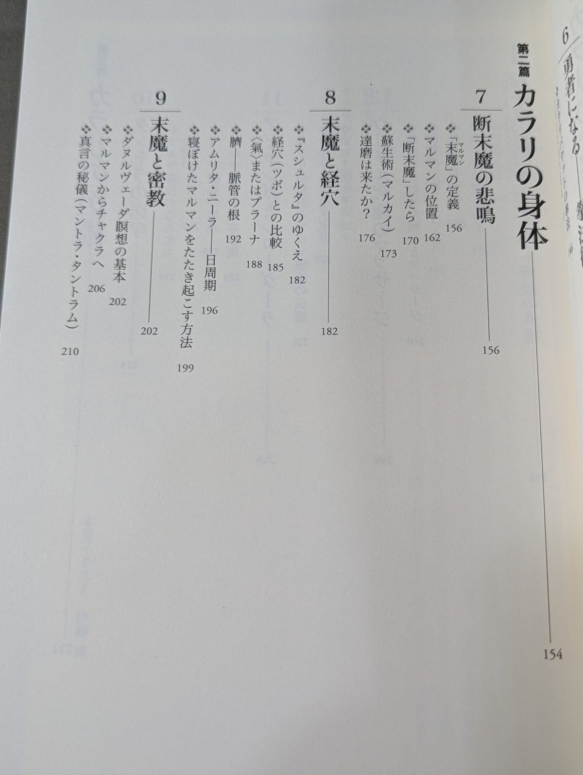 【補改訂版】 ヴェールを脱いだインド武術  甦る根本経典『ダヌルヴァーダ｣』