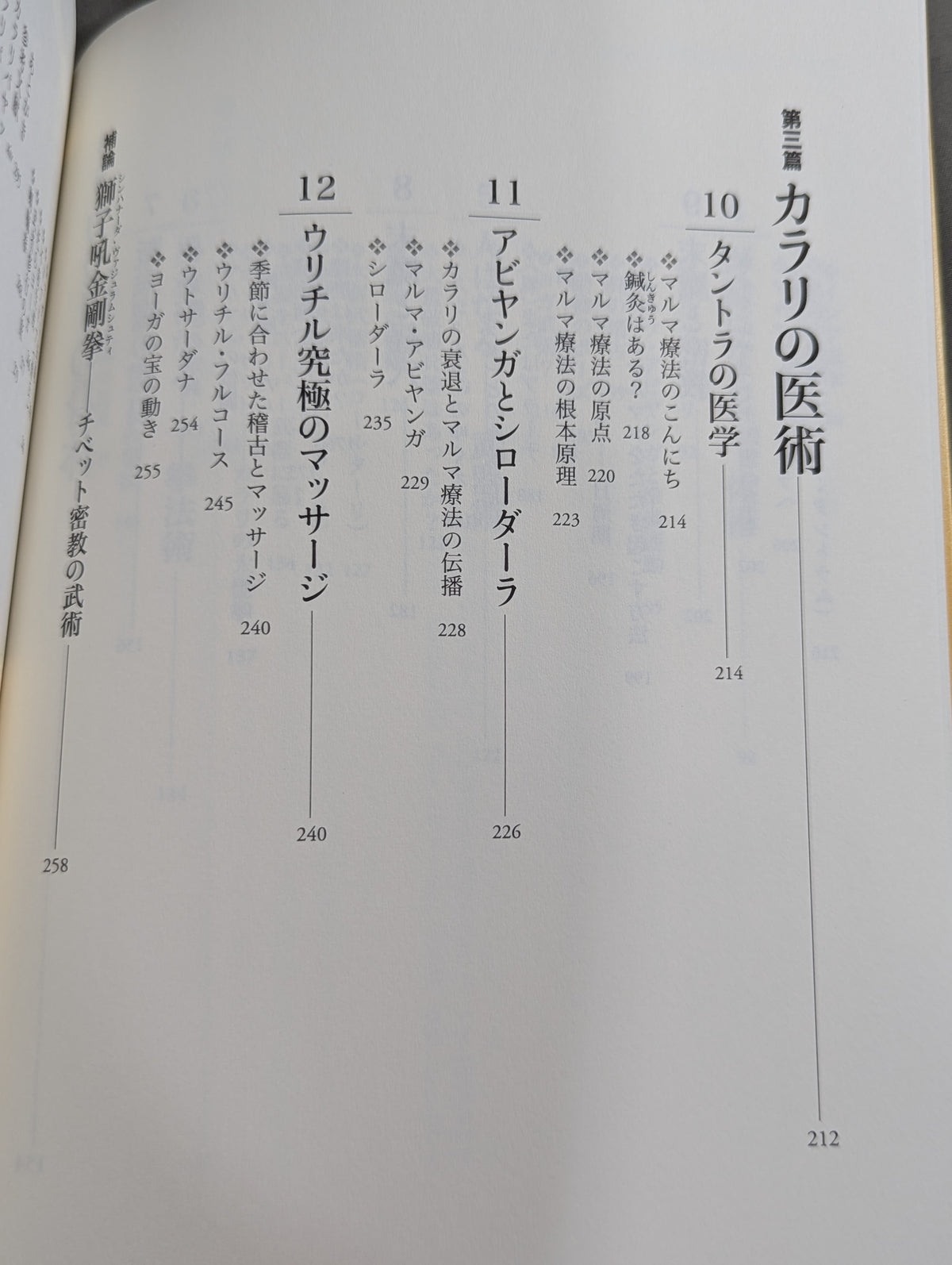 【補改訂版】 ヴェールを脱いだインド武術  甦る根本経典『ダヌルヴァーダ｣』