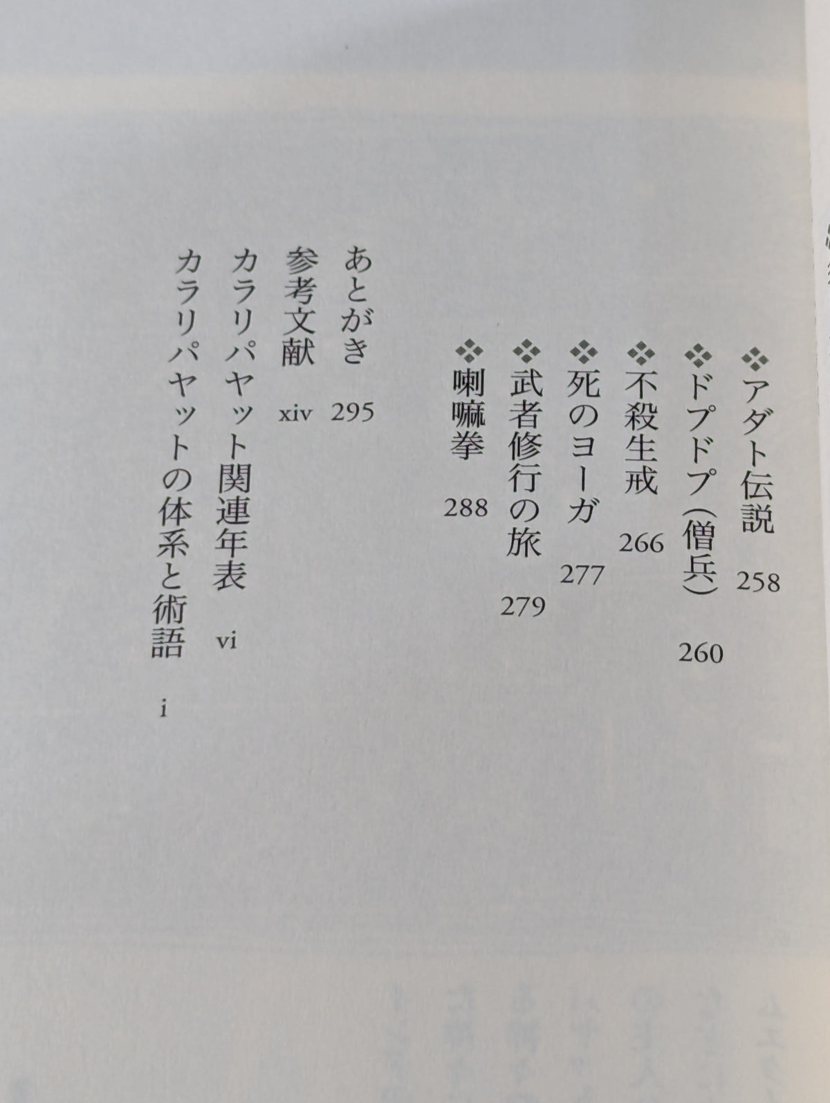 【補改訂版】 ヴェールを脱いだインド武術  甦る根本経典『ダヌルヴァーダ｣』