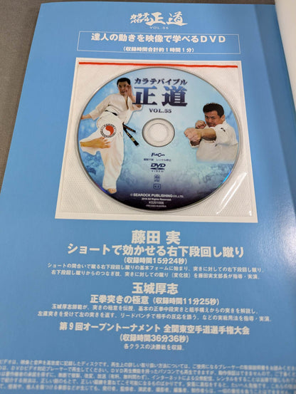 KARATE Bible Righteous Path Vol.55
