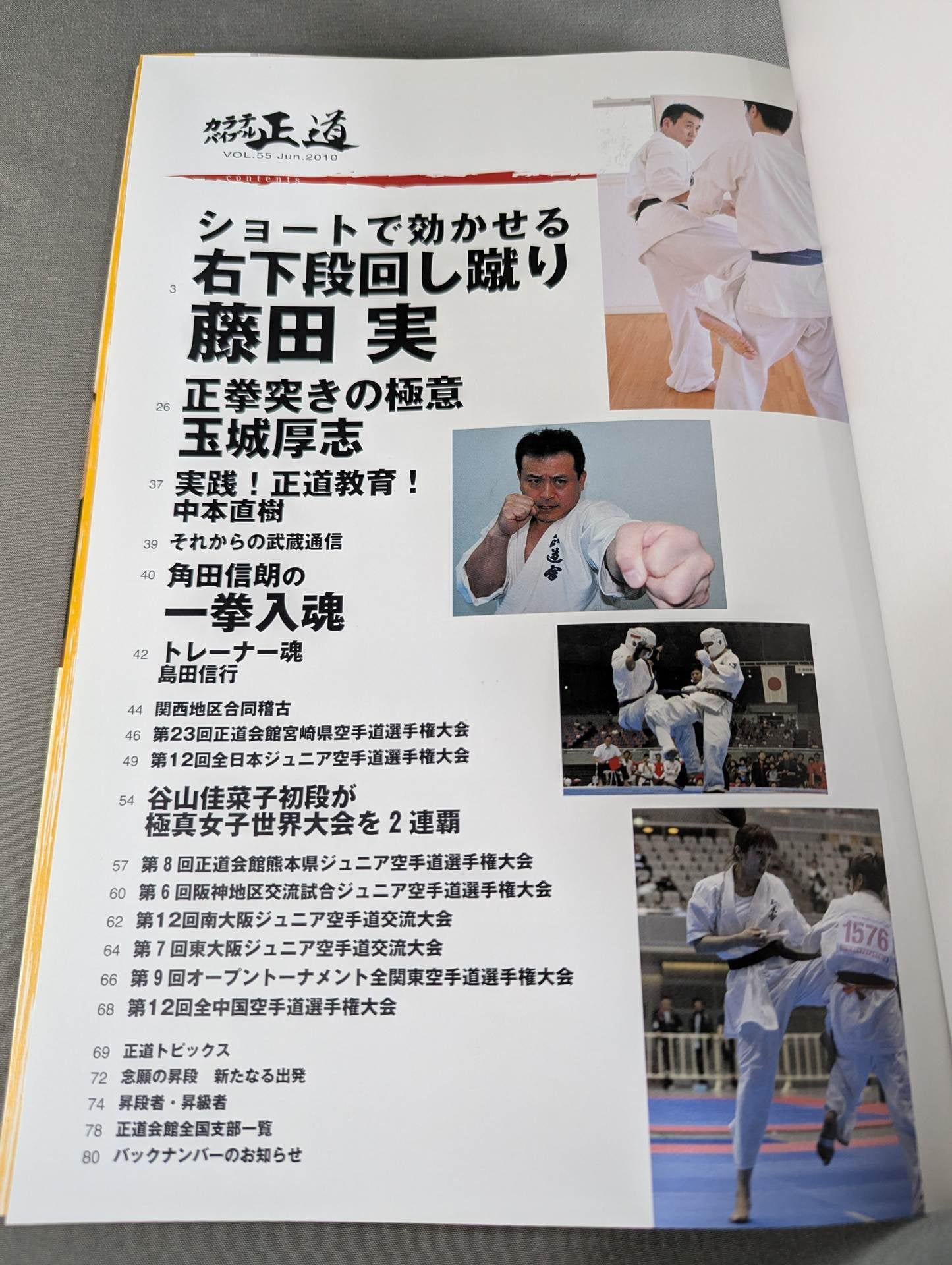 KARATE Bible Righteous Path Vol.55