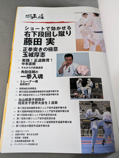 KARATE Bible Righteous Path Vol.55