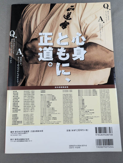 KARATE Bible Righteous Path Vol.55