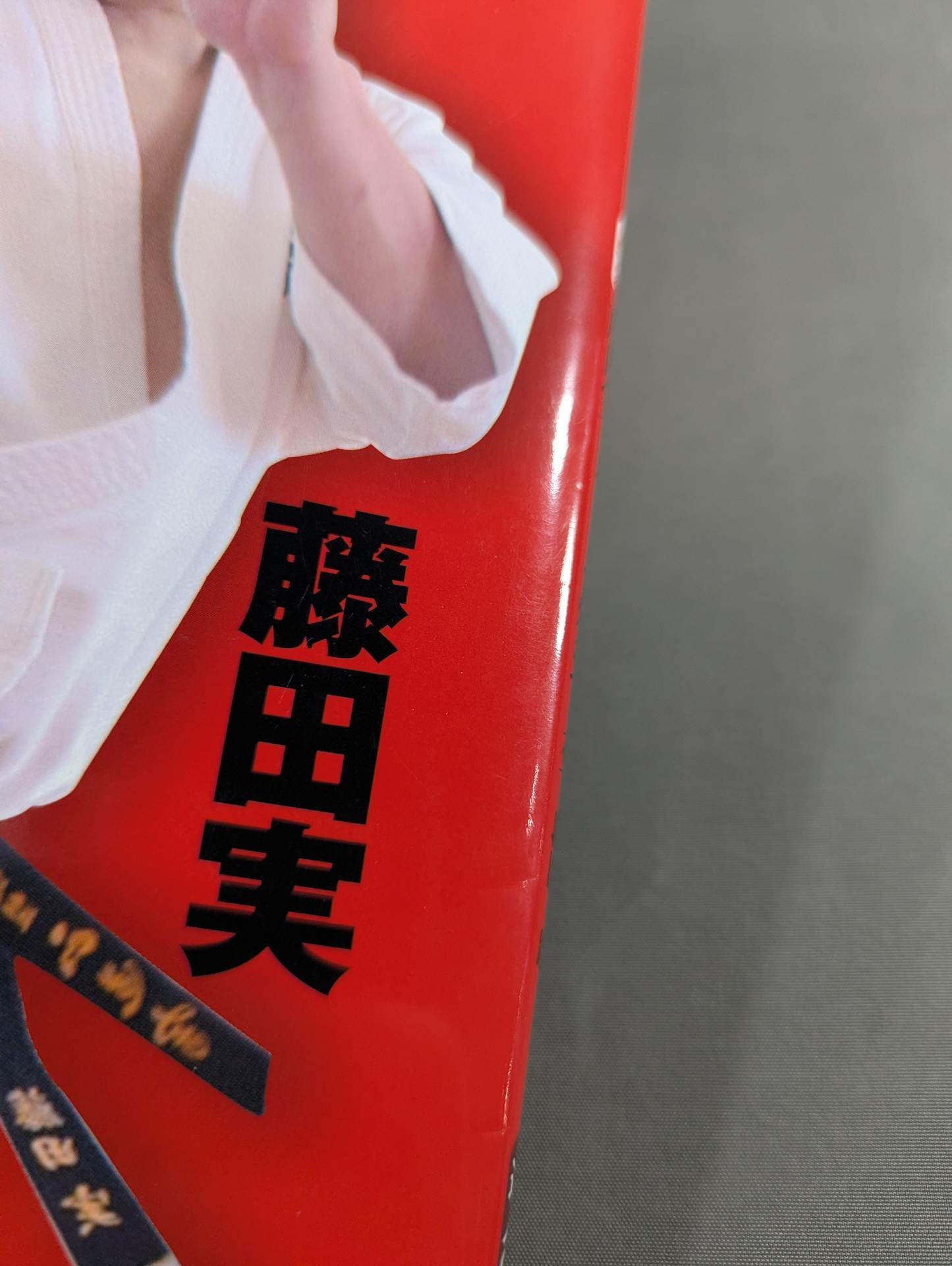 KARATE Bible Righteous Path Vol.55