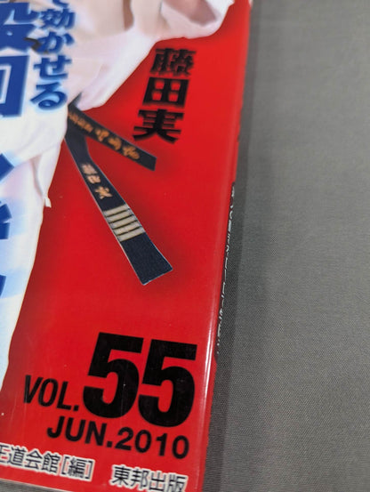 KARATE Bible Righteous Path Vol.55