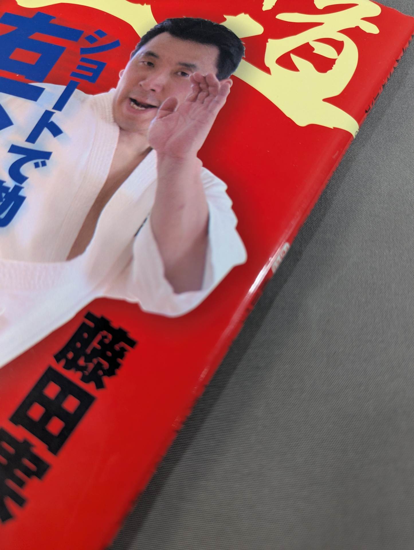 KARATE Bible Righteous Path Vol.55