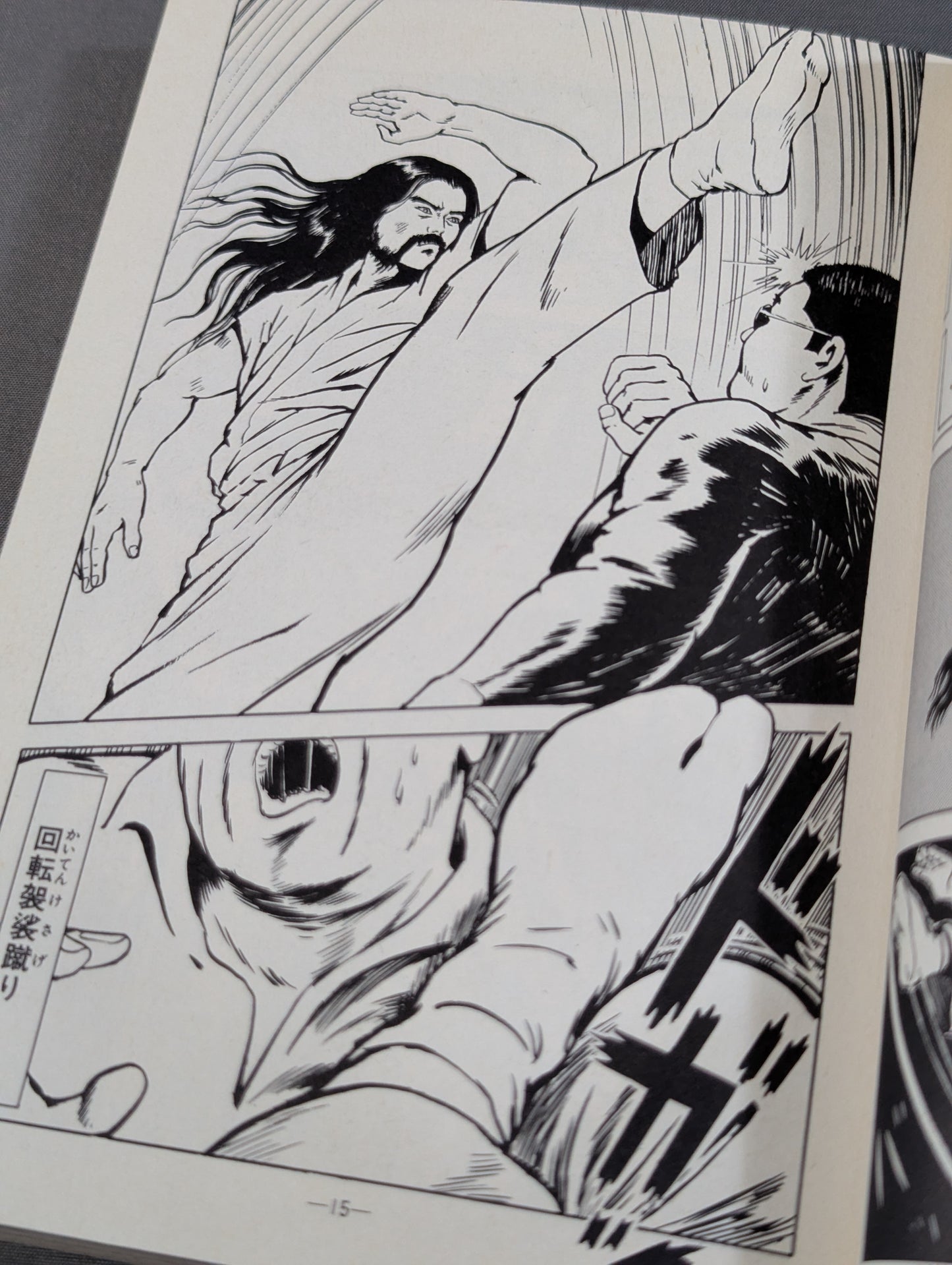 ケンカ必殺拳・骨法