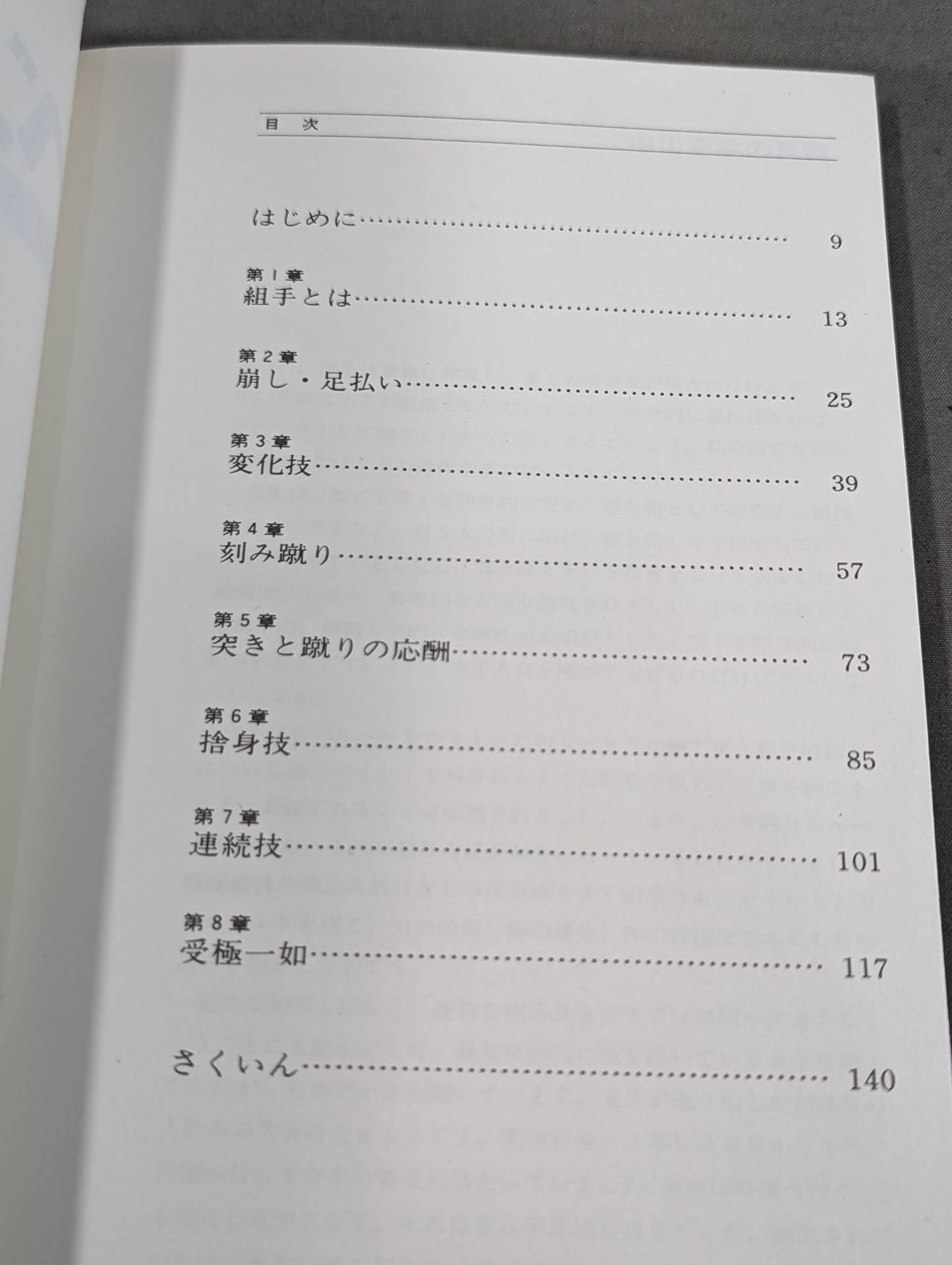 ベスト空手④ 組手Ⅱ