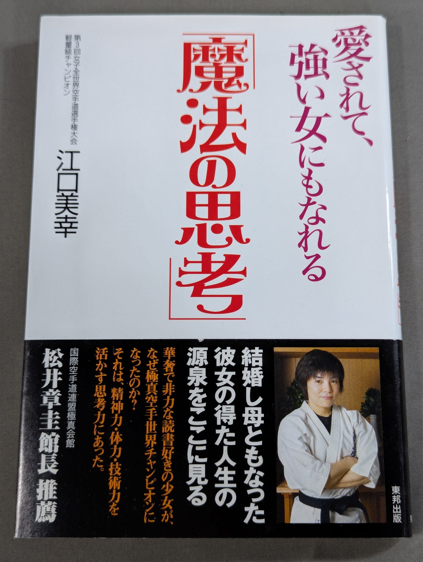 愛されて､強い女にもなれる｢魔法の思考｣