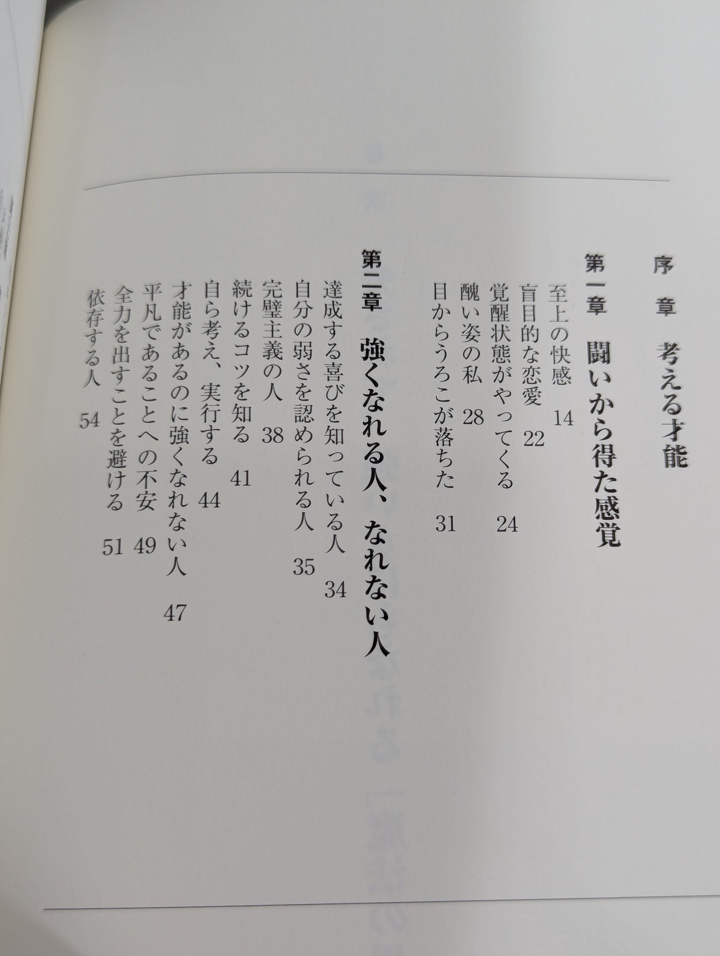 愛されて､強い女にもなれる｢魔法の思考｣