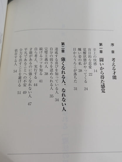 愛されて､強い女にもなれる｢魔法の思考｣