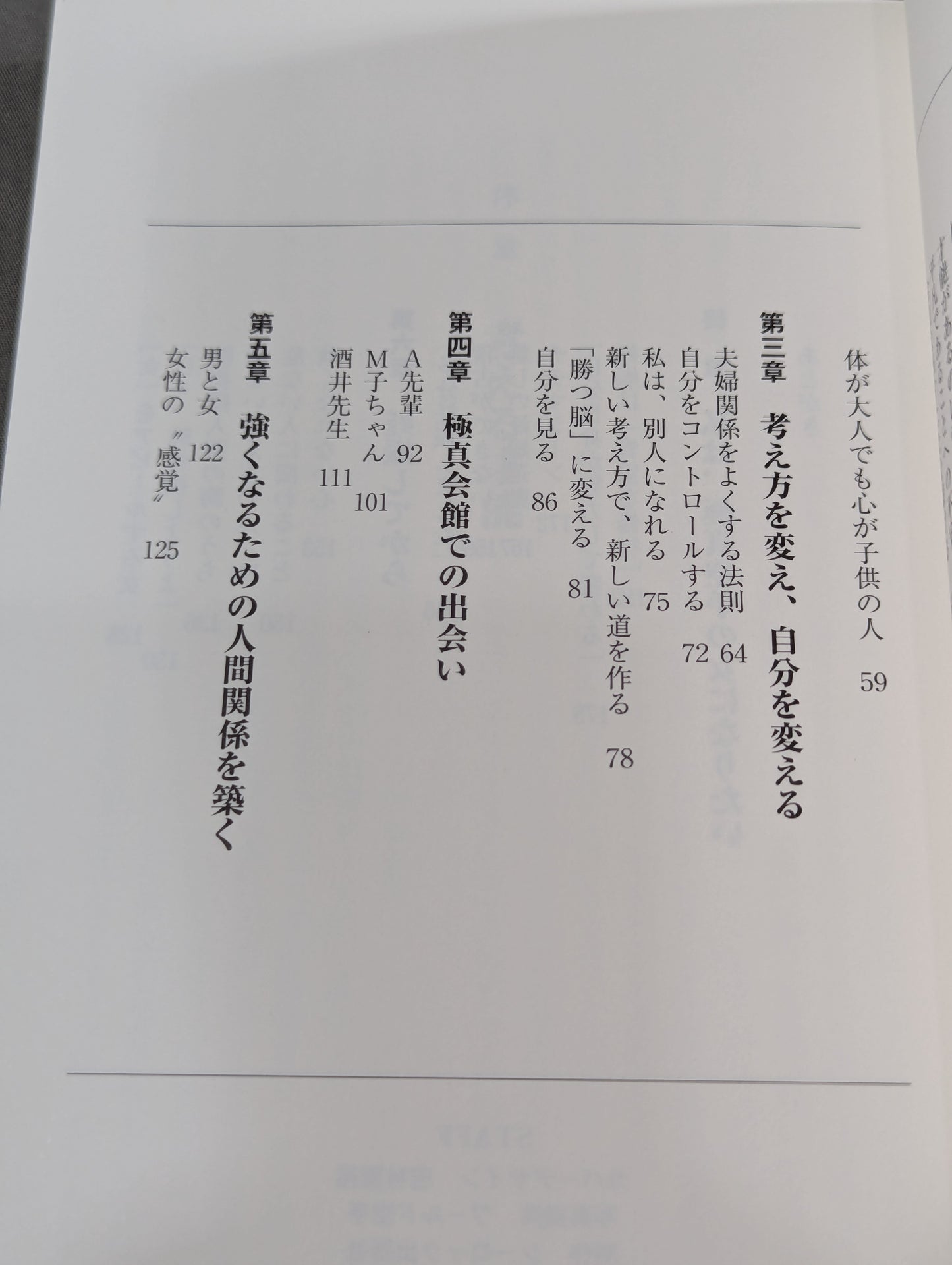 愛されて､強い女にもなれる｢魔法の思考｣