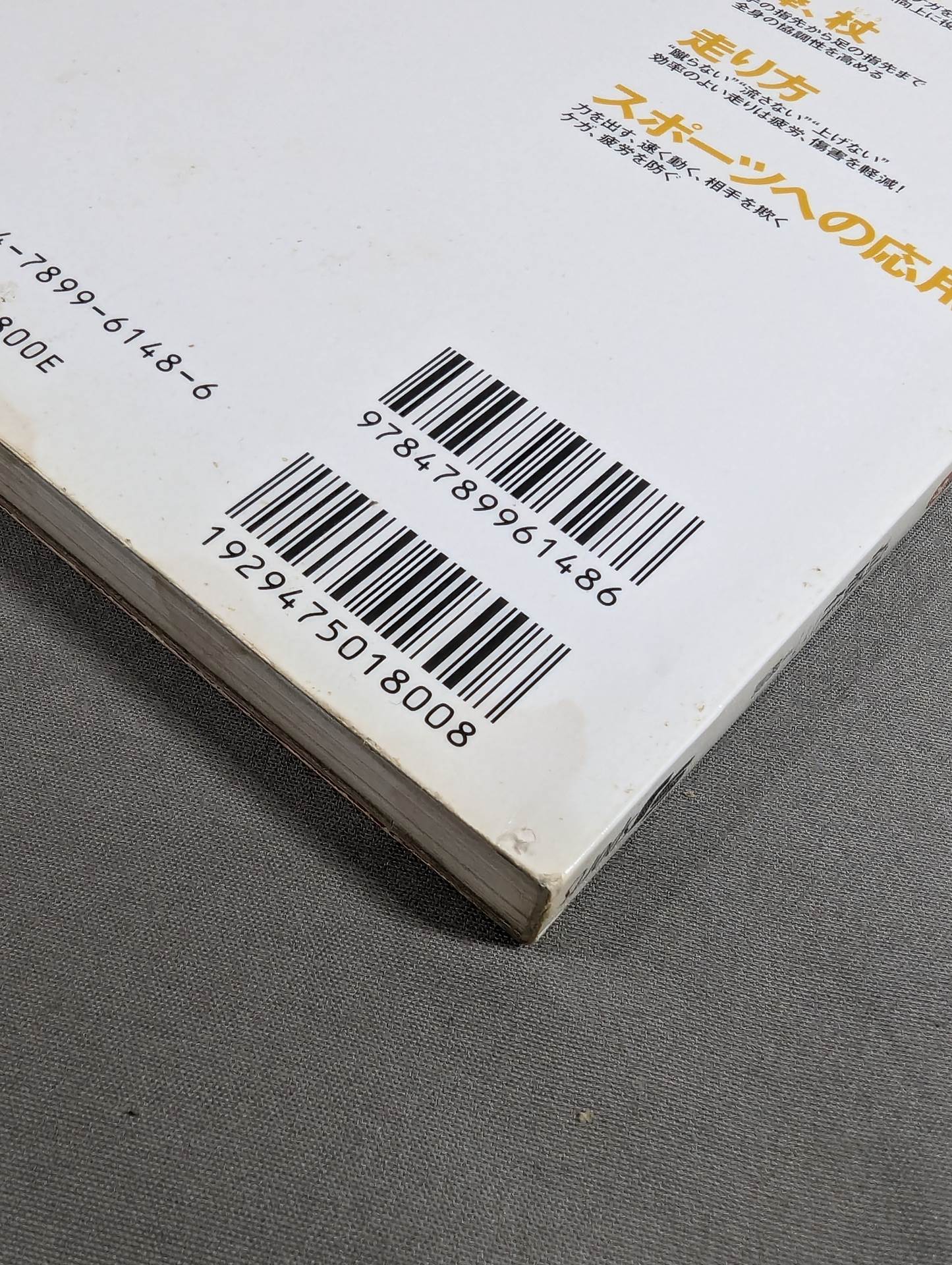 いきなりスポーツが上手くなる! 古武術 for SPORTS